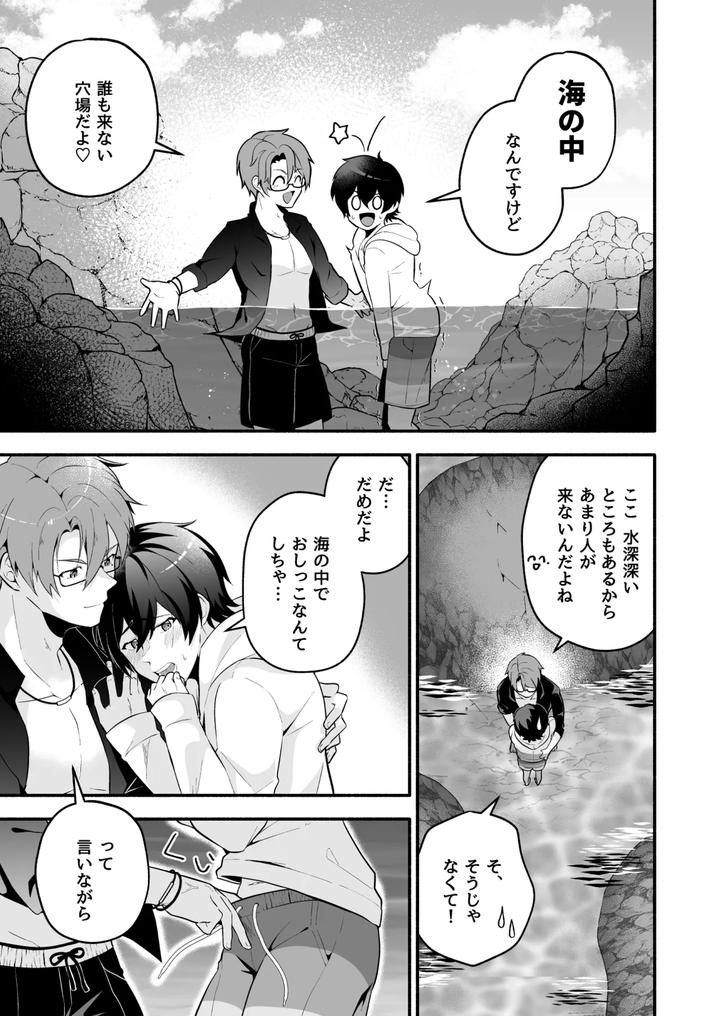 A-Story-About-Going-To-The-Toilet-In-The-Ocean-By-Ondokei-Jp page 6