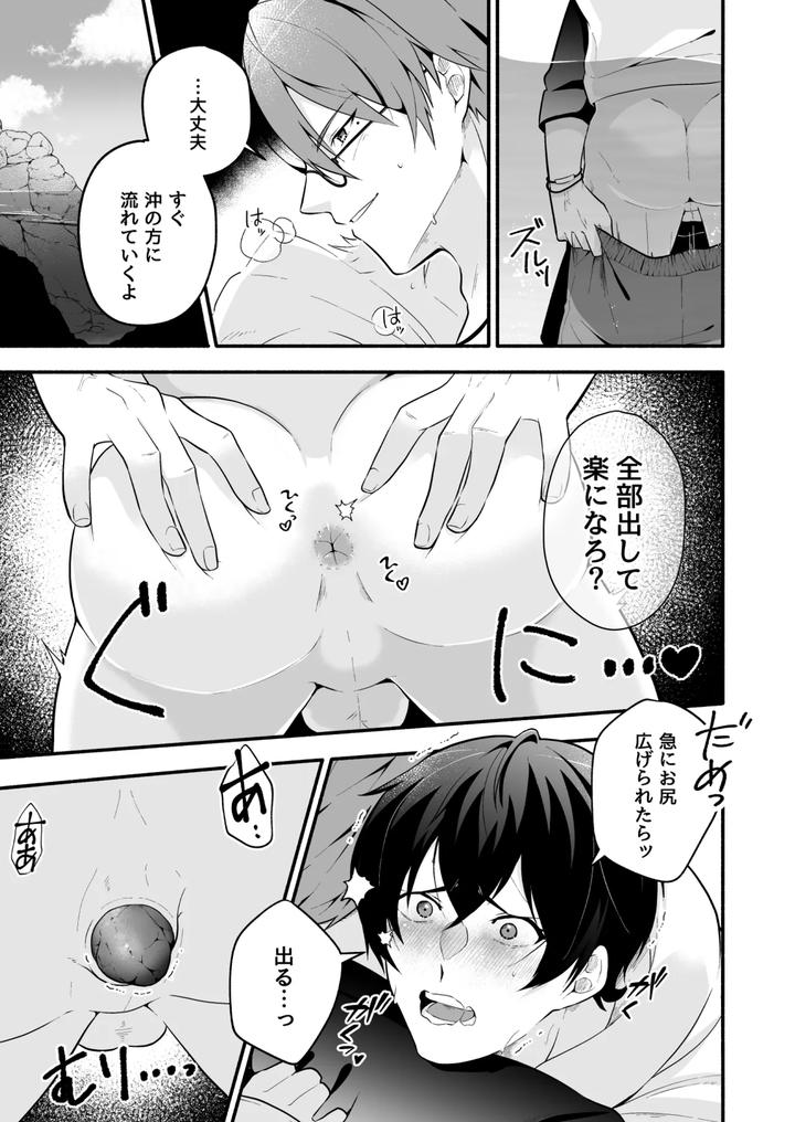 A-Story-About-Going-To-The-Toilet-In-The-Ocean-By-Ondokei-Jp page 12