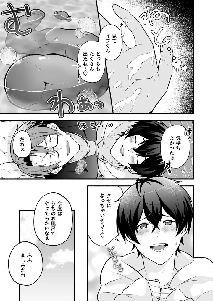 A-Story-About-Going-To-The-Toilet-In-The-Ocean-By-Ondokei-Jp page 18