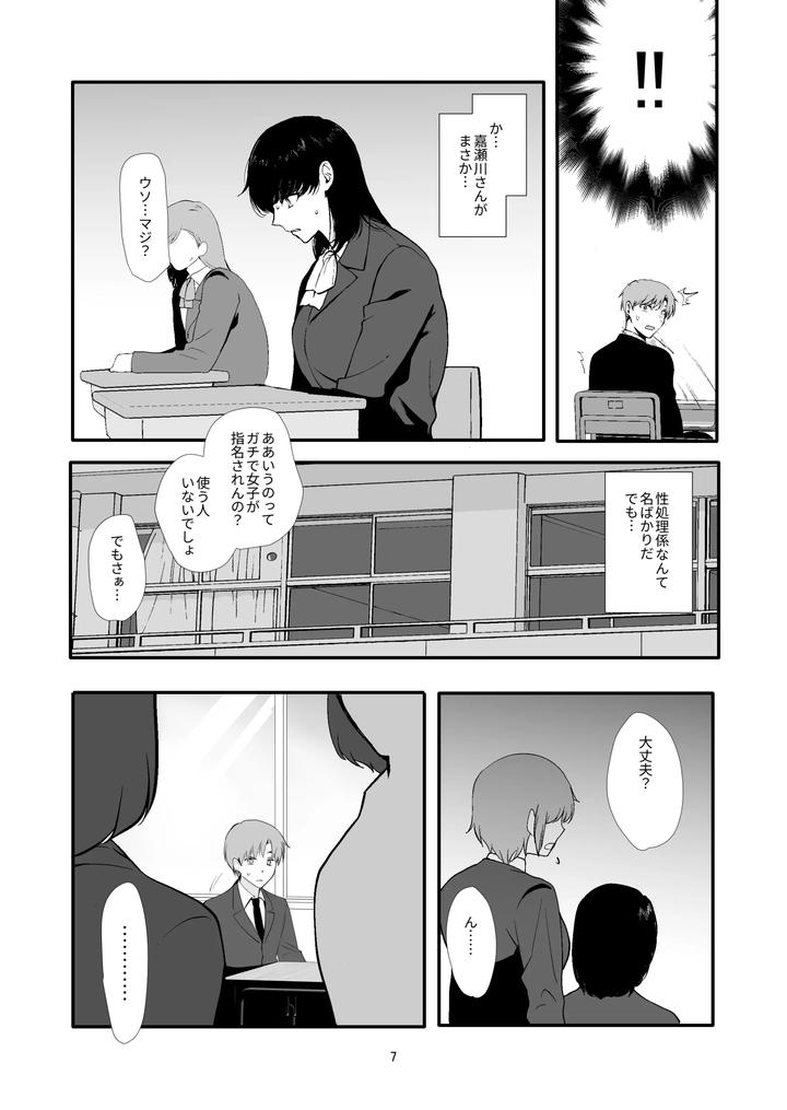 A-Story-About-How-I-Who-Had-A-Dream-Of-Crossdressing-And-Yuri-Ended-Up-Becoming-The-Classs-Sex-Worker-In-Place-Of-The-Girl-I-Liked-By-Shinsei-Lolishta-Kirimoto-Yuuji-Kozi-Jp page 7