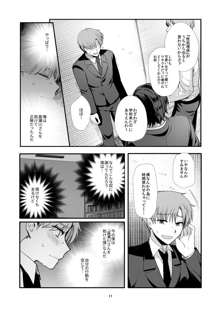 A-Story-About-How-I-Who-Had-A-Dream-Of-Crossdressing-And-Yuri-Ended-Up-Becoming-The-Classs-Sex-Worker-In-Place-Of-The-Girl-I-Liked-By-Shinsei-Lolishta-Kirimoto-Yuuji-Kozi-Jp page 11