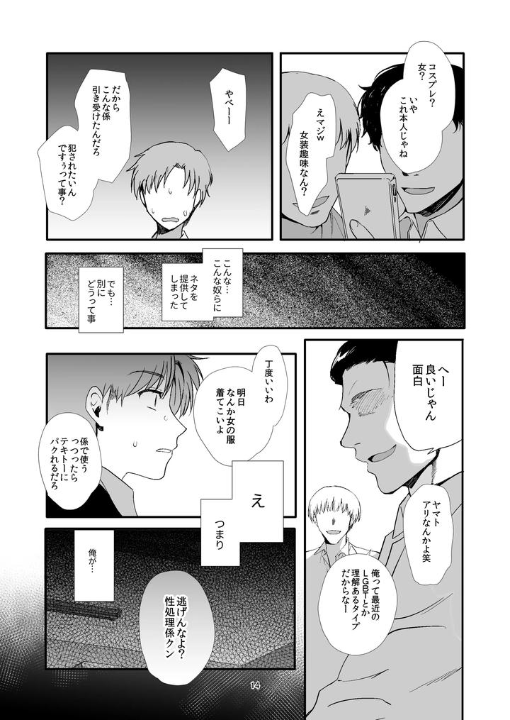 A-Story-About-How-I-Who-Had-A-Dream-Of-Crossdressing-And-Yuri-Ended-Up-Becoming-The-Classs-Sex-Worker-In-Place-Of-The-Girl-I-Liked-By-Shinsei-Lolishta-Kirimoto-Yuuji-Kozi-Jp page 14
