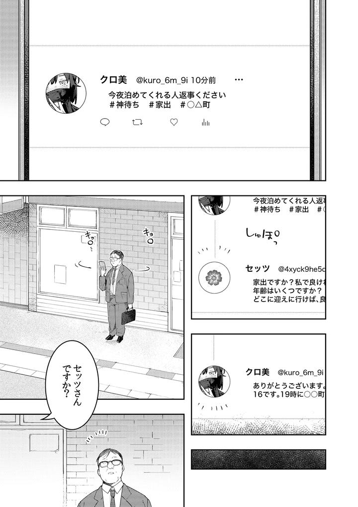 A-Story-About-Punishing-A-Crossdressing-Boy-Who-Punishes-A-Lolicon-Dad-By-Mitamake-みたすあま-Jp page 3