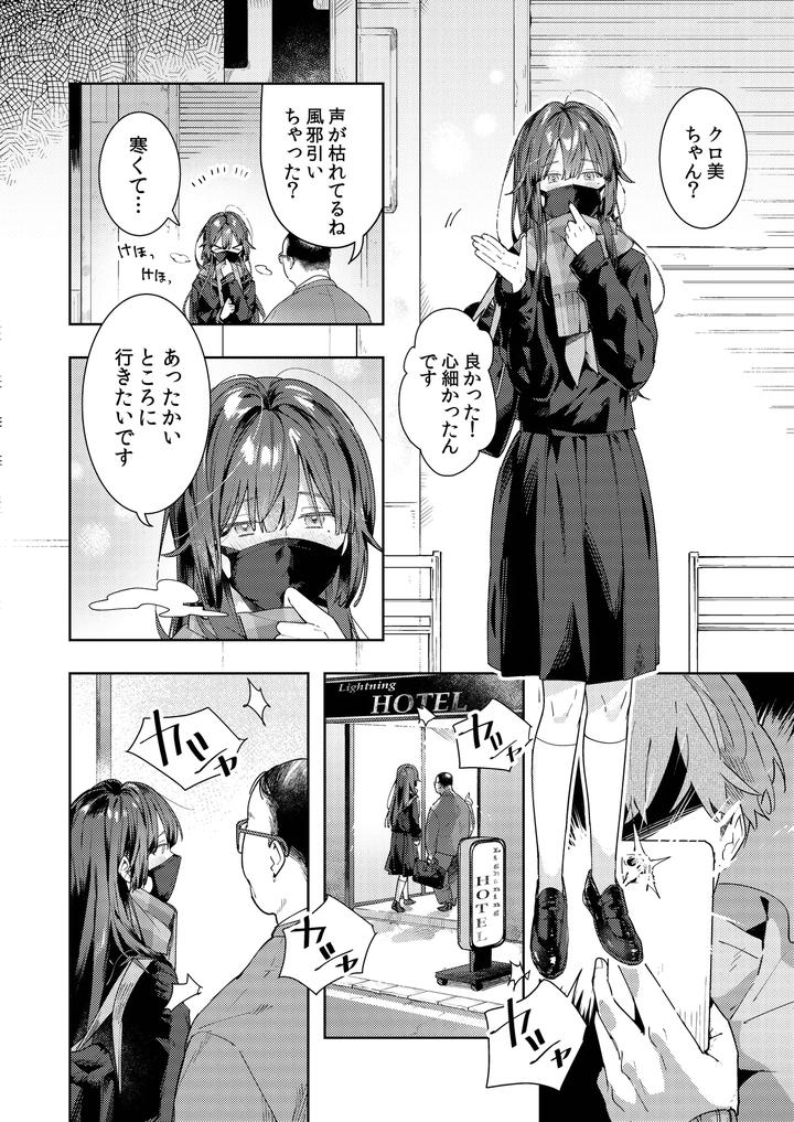 A-Story-About-Punishing-A-Crossdressing-Boy-Who-Punishes-A-Lolicon-Dad-By-Mitamake-みたすあま-Jp page 4