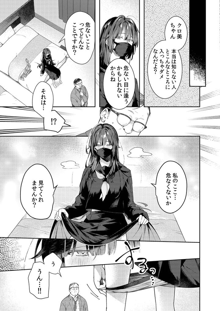 A-Story-About-Punishing-A-Crossdressing-Boy-Who-Punishes-A-Lolicon-Dad-By-Mitamake-みたすあま-Jp page 5
