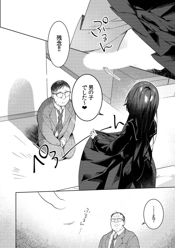 A-Story-About-Punishing-A-Crossdressing-Boy-Who-Punishes-A-Lolicon-Dad-By-Mitamake-みたすあま-Jp page 6