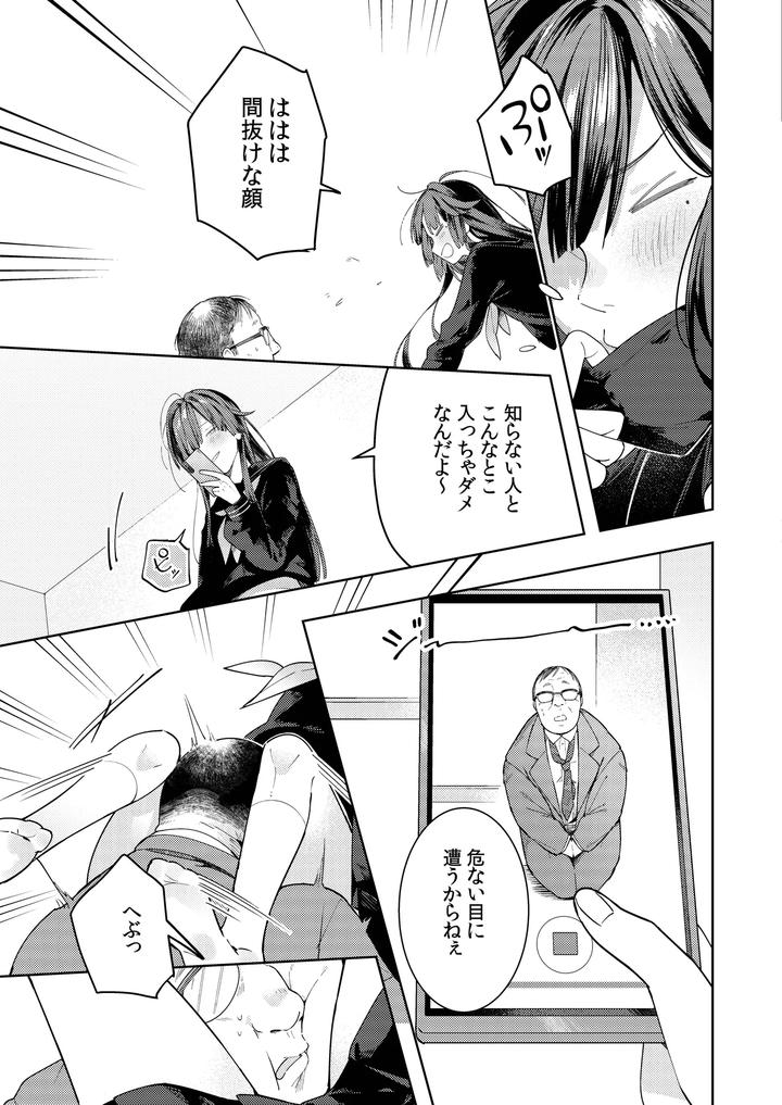 A-Story-About-Punishing-A-Crossdressing-Boy-Who-Punishes-A-Lolicon-Dad-By-Mitamake-みたすあま-Jp page 7