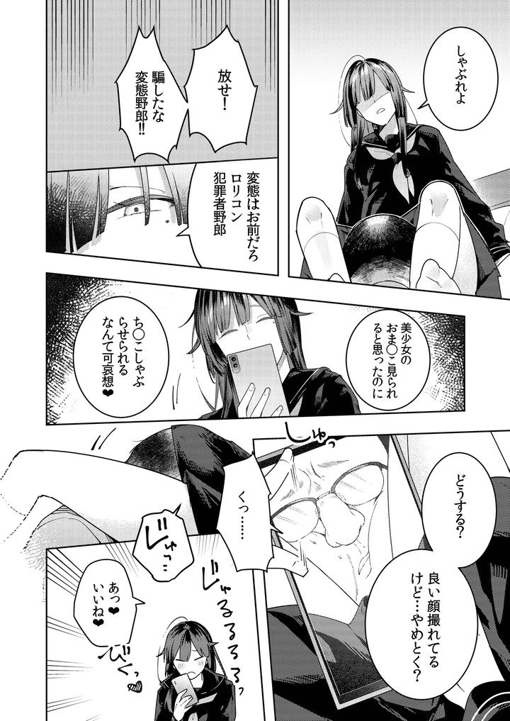 A-Story-About-Punishing-A-Crossdressing-Boy-Who-Punishes-A-Lolicon-Dad-By-Mitamake-みたすあま-Jp page 8
