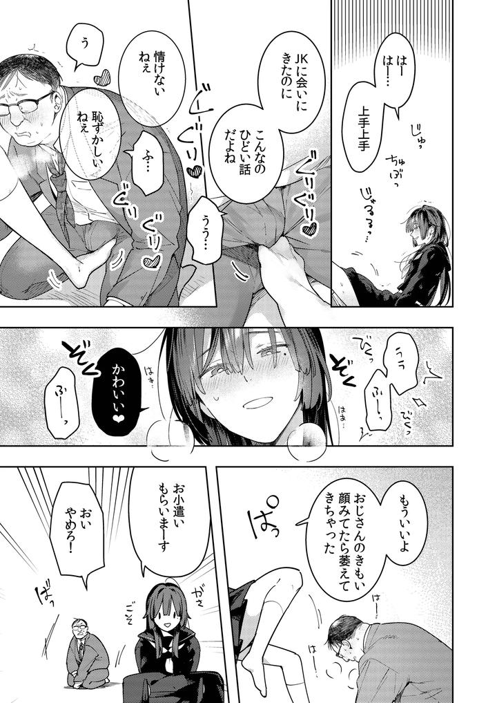 A-Story-About-Punishing-A-Crossdressing-Boy-Who-Punishes-A-Lolicon-Dad-By-Mitamake-みたすあま-Jp page 9
