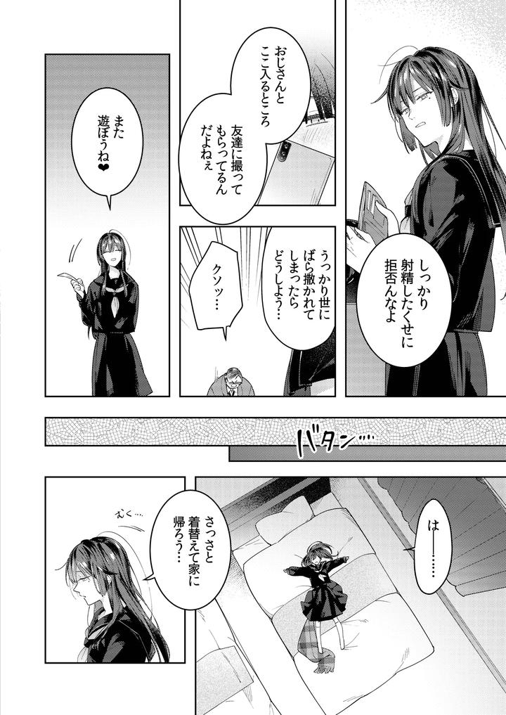A-Story-About-Punishing-A-Crossdressing-Boy-Who-Punishes-A-Lolicon-Dad-By-Mitamake-みたすあま-Jp page 10