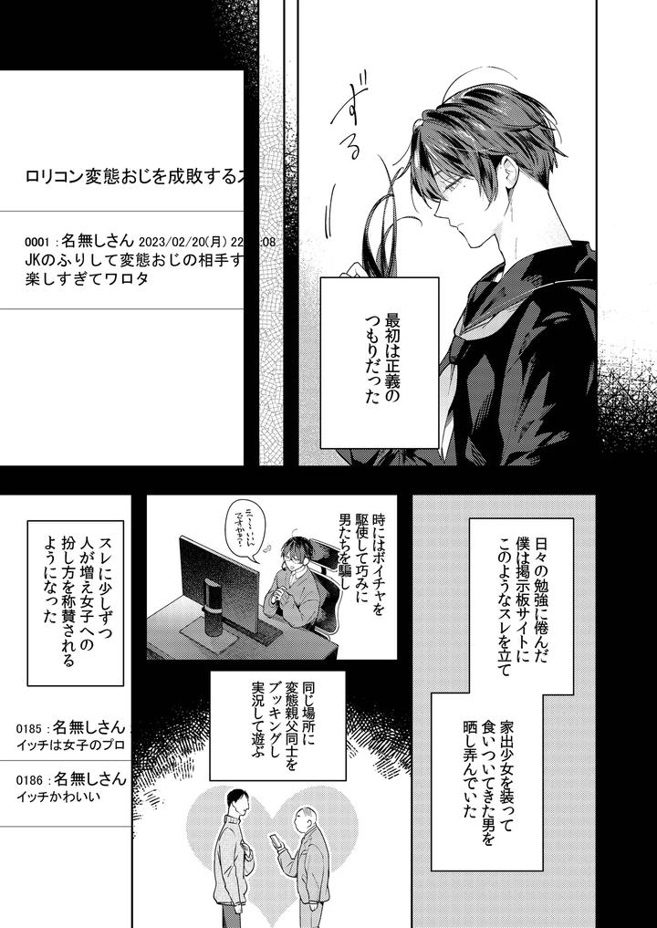 A-Story-About-Punishing-A-Crossdressing-Boy-Who-Punishes-A-Lolicon-Dad-By-Mitamake-みたすあま-Jp page 11