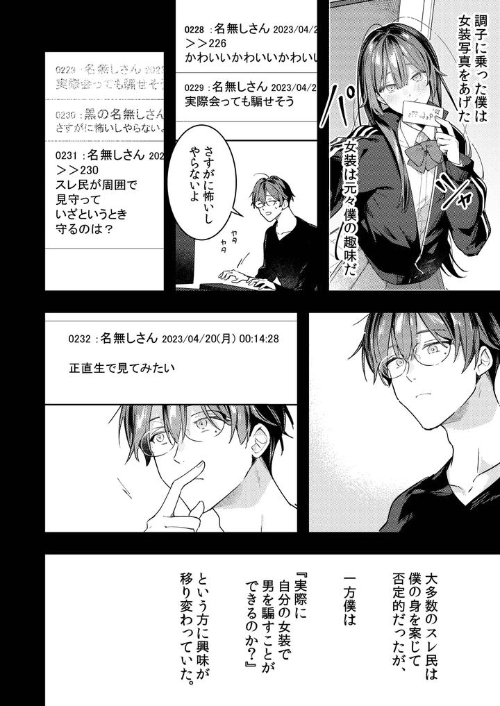 A-Story-About-Punishing-A-Crossdressing-Boy-Who-Punishes-A-Lolicon-Dad-By-Mitamake-みたすあま-Jp page 12
