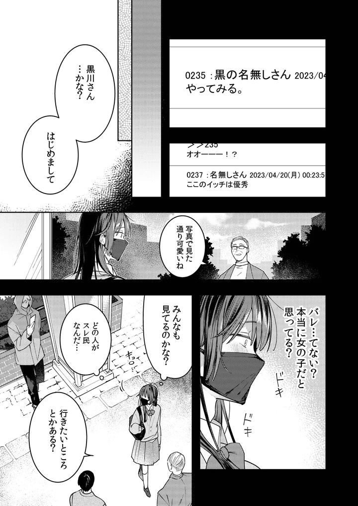 A-Story-About-Punishing-A-Crossdressing-Boy-Who-Punishes-A-Lolicon-Dad-By-Mitamake-みたすあま-Jp page 13