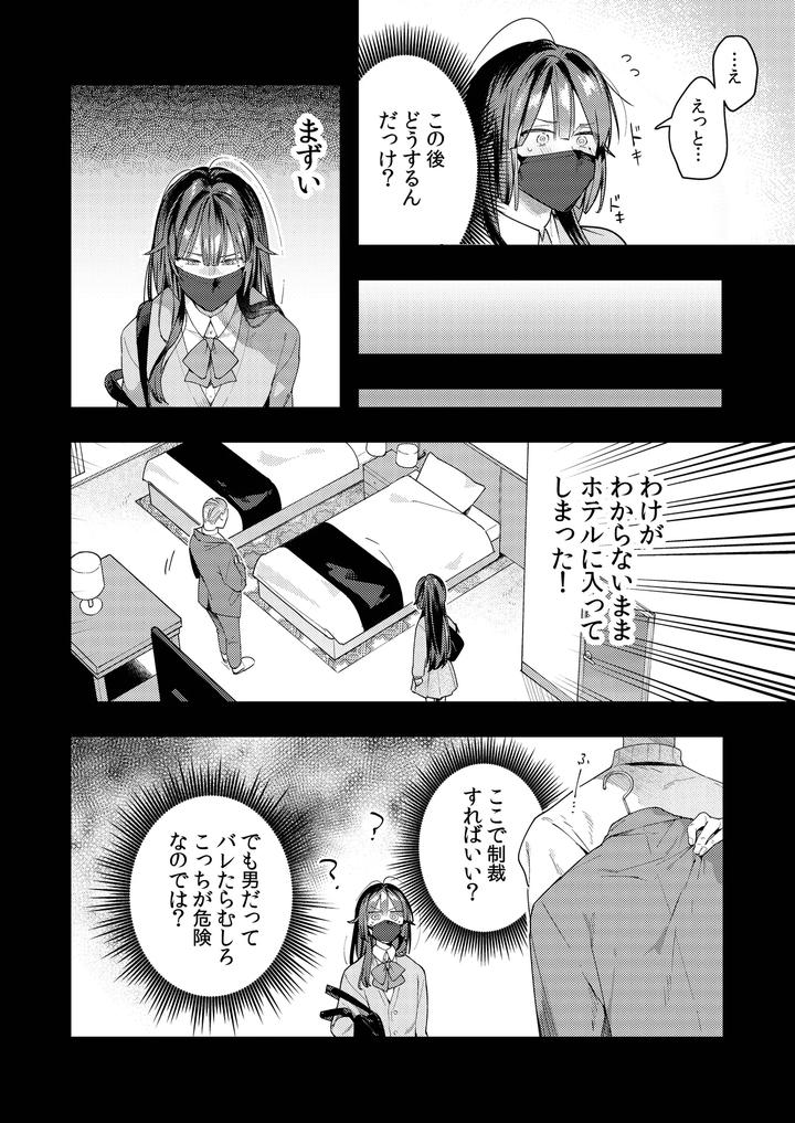 A-Story-About-Punishing-A-Crossdressing-Boy-Who-Punishes-A-Lolicon-Dad-By-Mitamake-みたすあま-Jp page 14