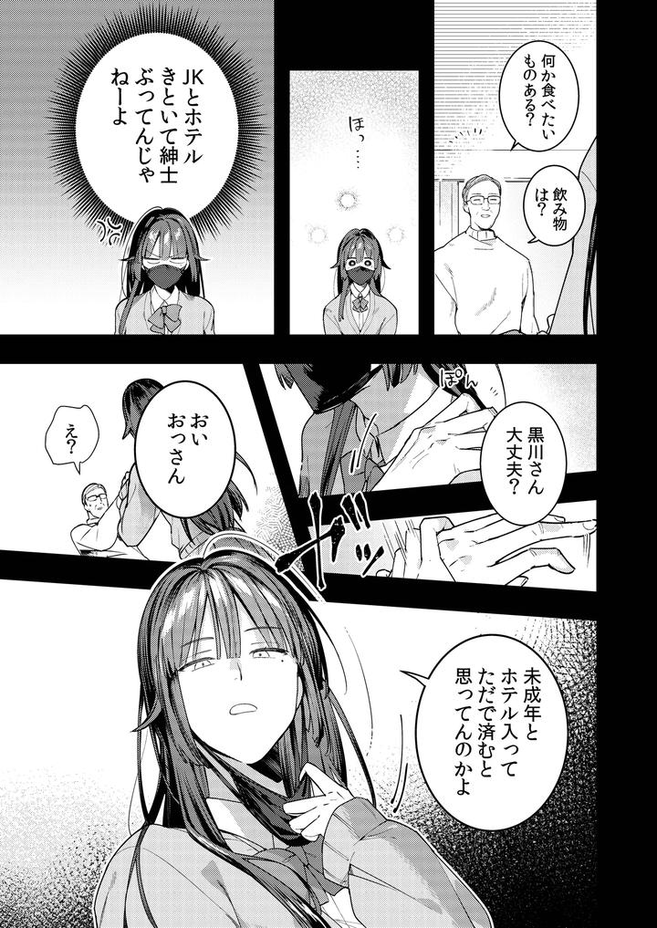 A-Story-About-Punishing-A-Crossdressing-Boy-Who-Punishes-A-Lolicon-Dad-By-Mitamake-みたすあま-Jp page 15