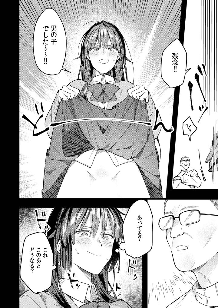 A-Story-About-Punishing-A-Crossdressing-Boy-Who-Punishes-A-Lolicon-Dad-By-Mitamake-みたすあま-Jp page 16