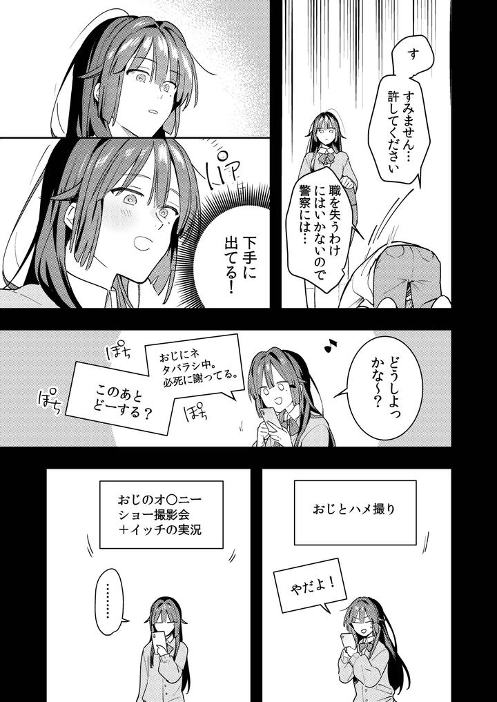 A-Story-About-Punishing-A-Crossdressing-Boy-Who-Punishes-A-Lolicon-Dad-By-Mitamake-みたすあま-Jp page 17