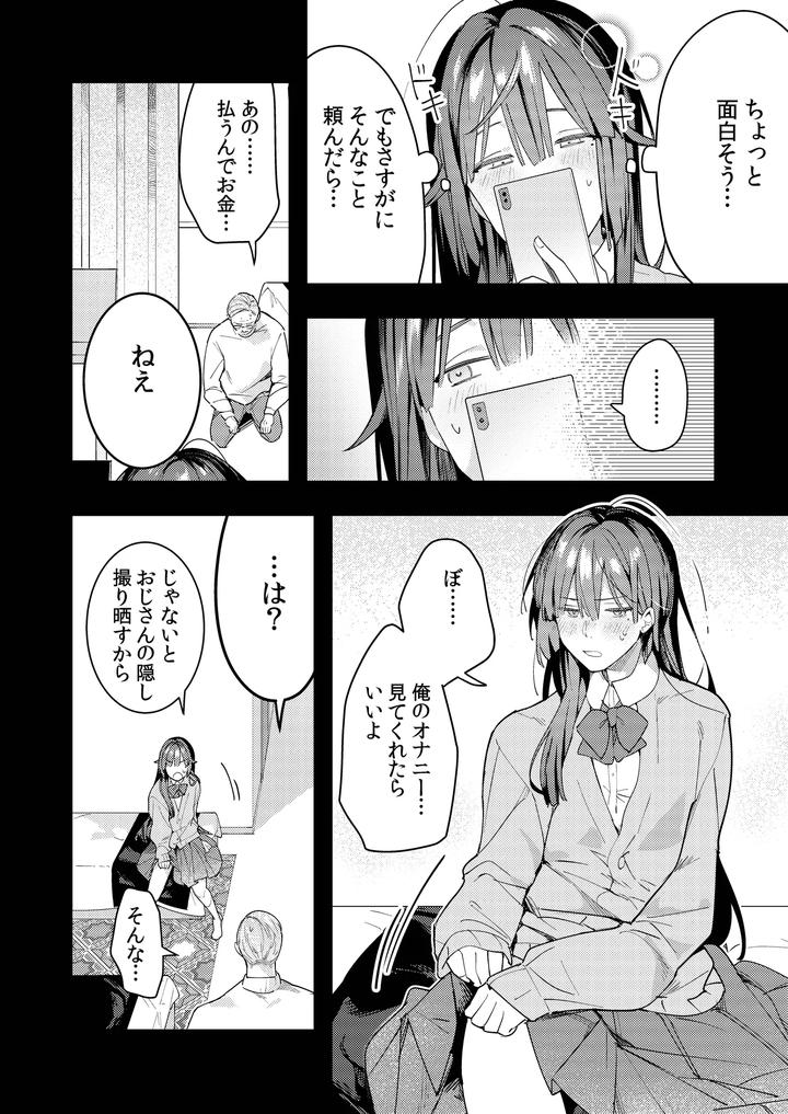A-Story-About-Punishing-A-Crossdressing-Boy-Who-Punishes-A-Lolicon-Dad-By-Mitamake-みたすあま-Jp page 18