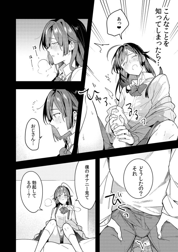 A-Story-About-Punishing-A-Crossdressing-Boy-Who-Punishes-A-Lolicon-Dad-By-Mitamake-みたすあま-Jp page 20