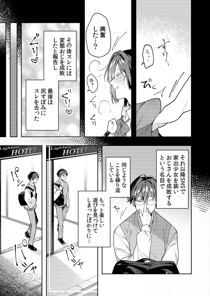 A-Story-About-Punishing-A-Crossdressing-Boy-Who-Punishes-A-Lolicon-Dad-By-Mitamake-みたすあま-Jp page 21