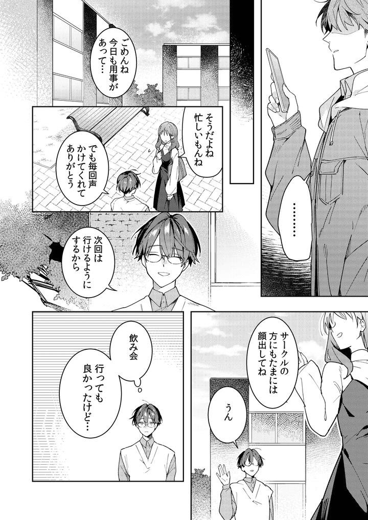 A-Story-About-Punishing-A-Crossdressing-Boy-Who-Punishes-A-Lolicon-Dad-By-Mitamake-みたすあま-Jp page 22