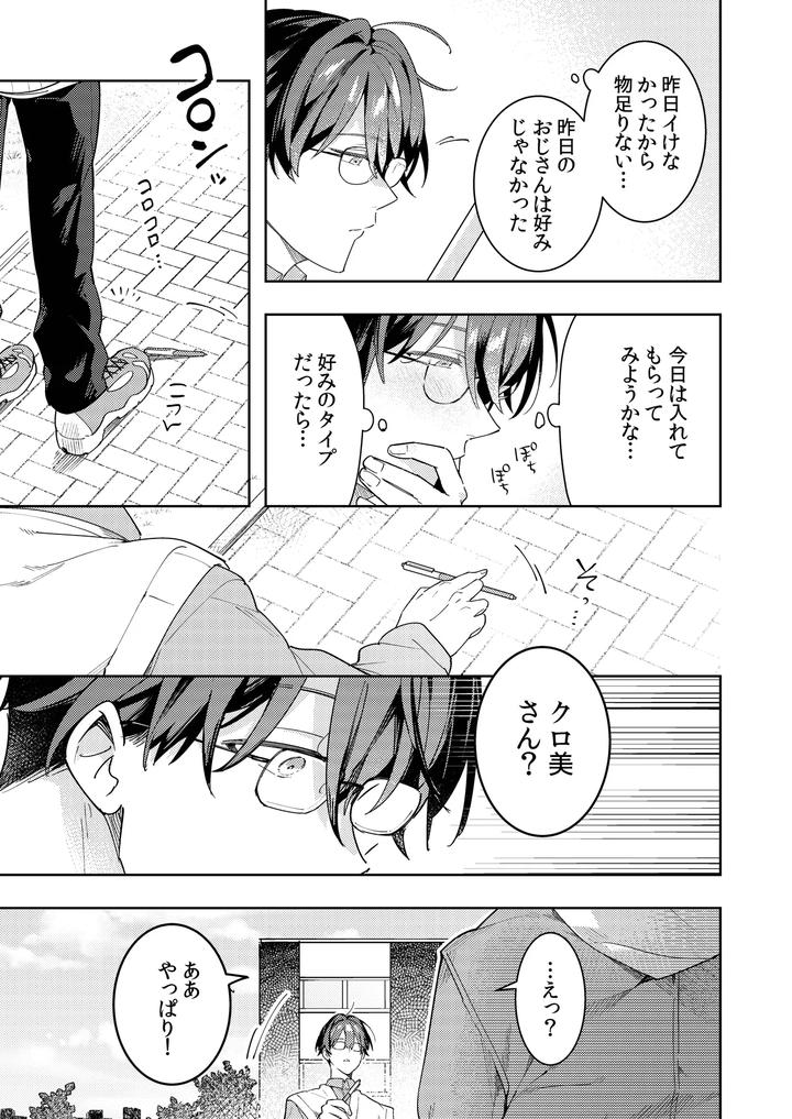 A-Story-About-Punishing-A-Crossdressing-Boy-Who-Punishes-A-Lolicon-Dad-By-Mitamake-みたすあま-Jp page 23
