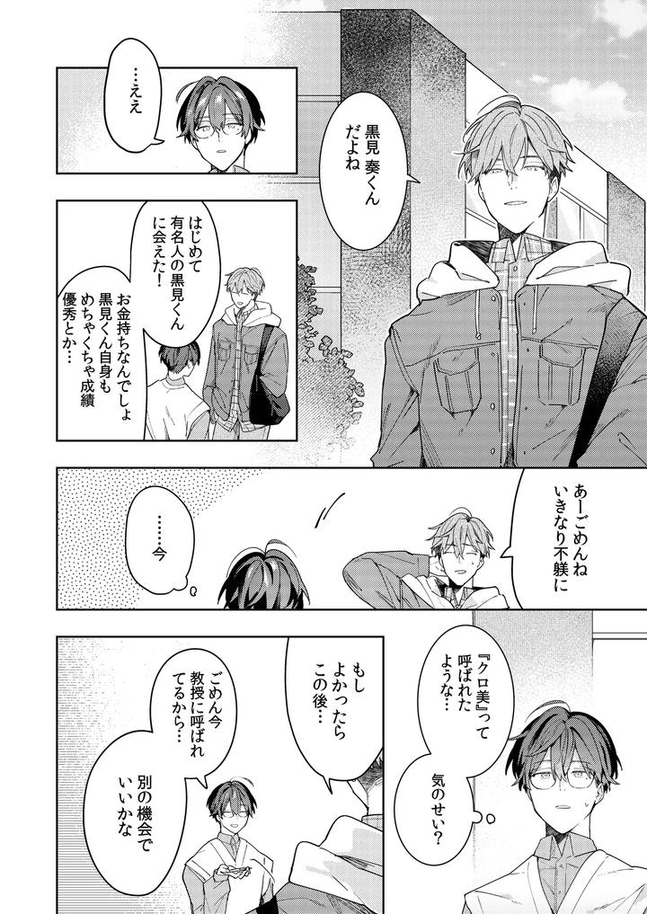 A-Story-About-Punishing-A-Crossdressing-Boy-Who-Punishes-A-Lolicon-Dad-By-Mitamake-みたすあま-Jp page 24