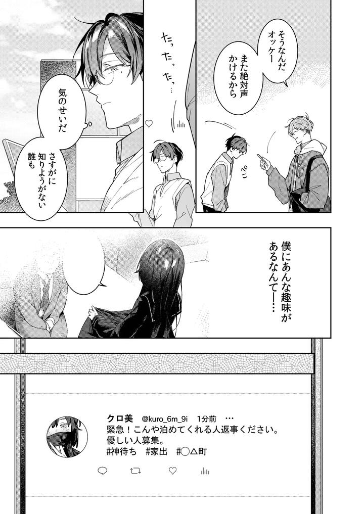 A-Story-About-Punishing-A-Crossdressing-Boy-Who-Punishes-A-Lolicon-Dad-By-Mitamake-みたすあま-Jp page 25