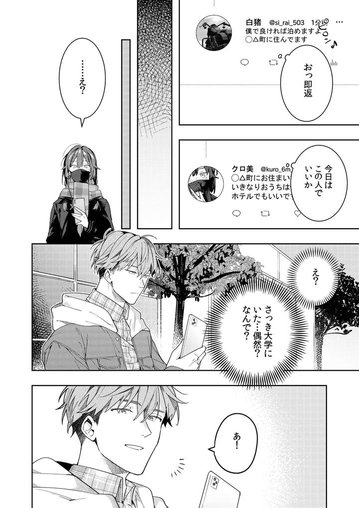 A-Story-About-Punishing-A-Crossdressing-Boy-Who-Punishes-A-Lolicon-Dad-By-Mitamake-みたすあま-Jp page 26
