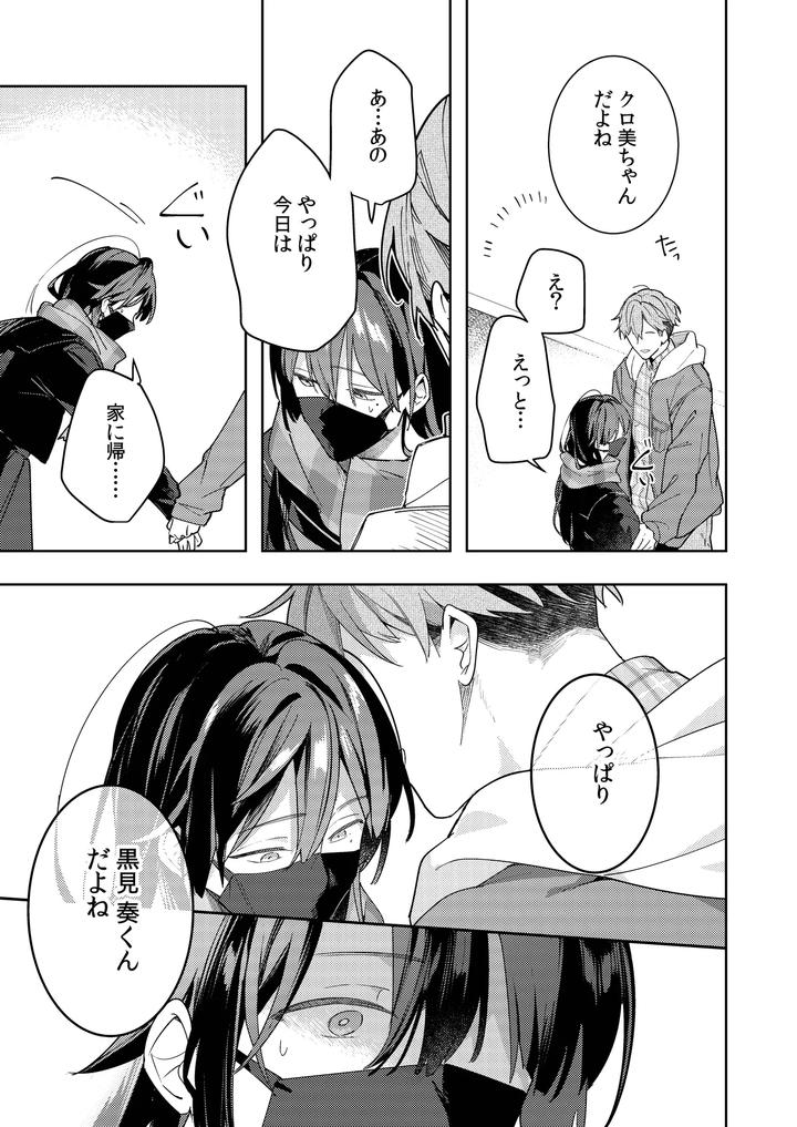 A-Story-About-Punishing-A-Crossdressing-Boy-Who-Punishes-A-Lolicon-Dad-By-Mitamake-みたすあま-Jp page 27