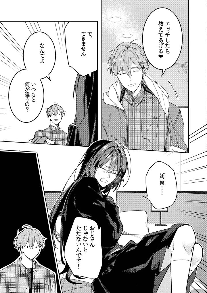 A-Story-About-Punishing-A-Crossdressing-Boy-Who-Punishes-A-Lolicon-Dad-By-Mitamake-みたすあま-Jp page 29