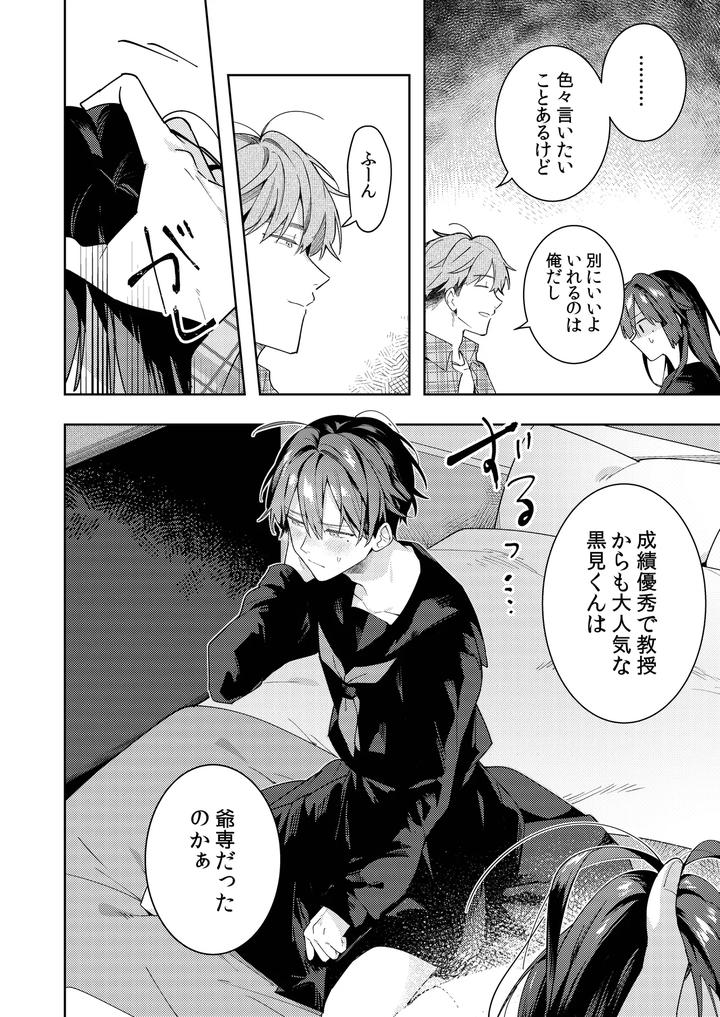 A-Story-About-Punishing-A-Crossdressing-Boy-Who-Punishes-A-Lolicon-Dad-By-Mitamake-みたすあま-Jp page 30