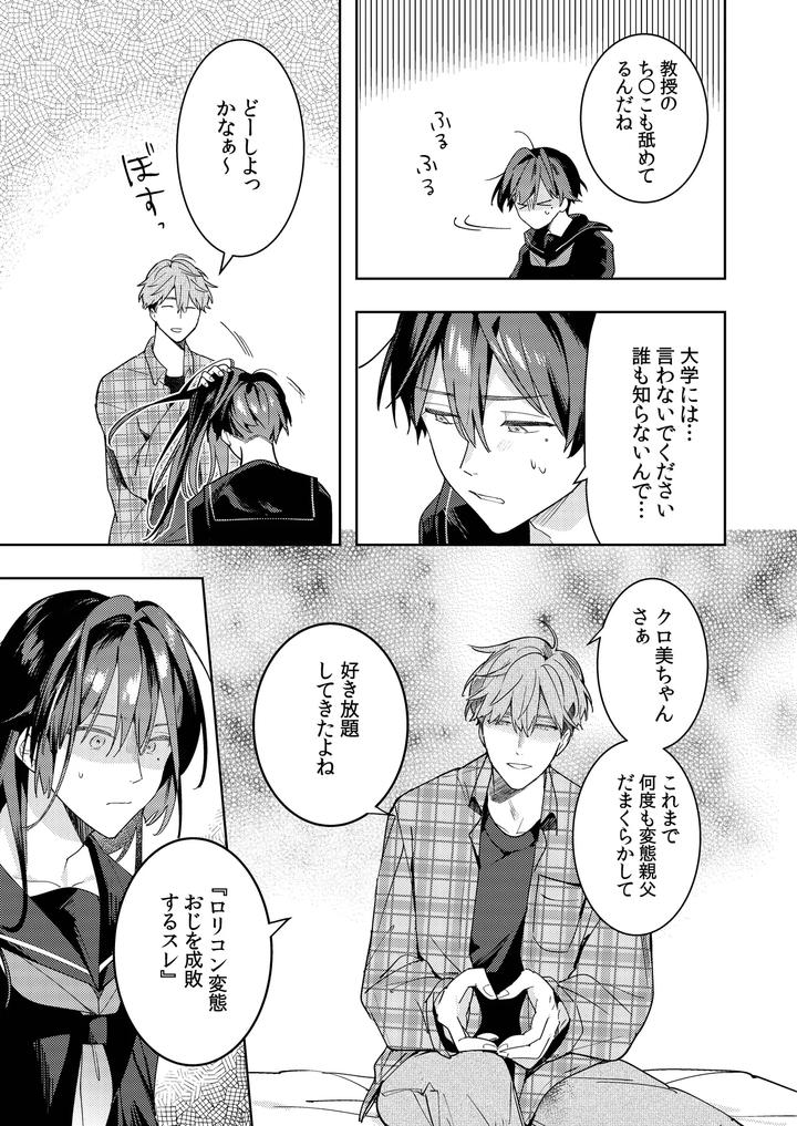 A-Story-About-Punishing-A-Crossdressing-Boy-Who-Punishes-A-Lolicon-Dad-By-Mitamake-みたすあま-Jp page 31