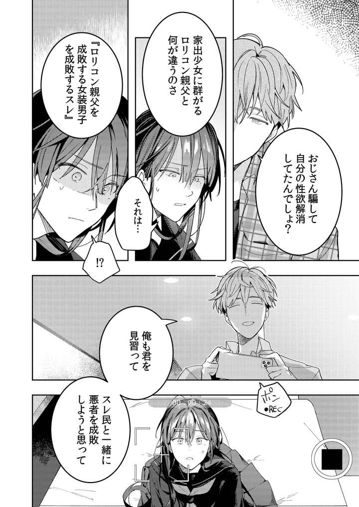 A-Story-About-Punishing-A-Crossdressing-Boy-Who-Punishes-A-Lolicon-Dad-By-Mitamake-みたすあま-Jp page 32