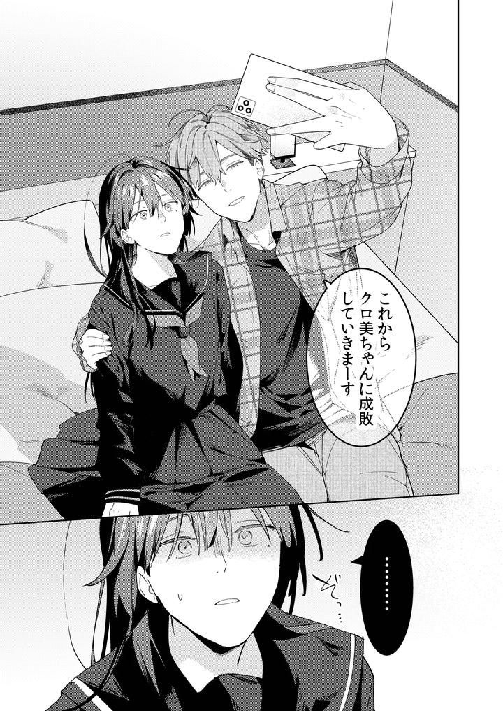 A-Story-About-Punishing-A-Crossdressing-Boy-Who-Punishes-A-Lolicon-Dad-By-Mitamake-みたすあま-Jp page 33