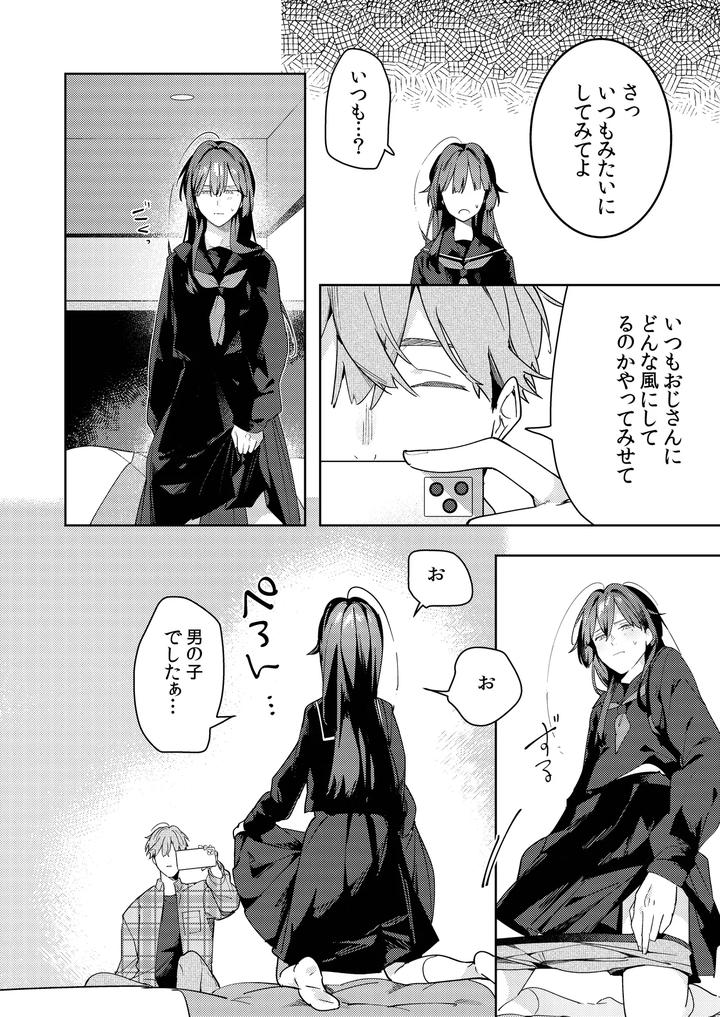 A-Story-About-Punishing-A-Crossdressing-Boy-Who-Punishes-A-Lolicon-Dad-By-Mitamake-みたすあま-Jp page 34
