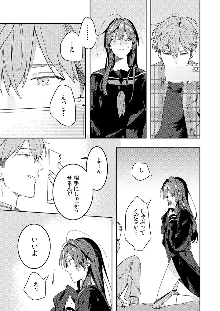A-Story-About-Punishing-A-Crossdressing-Boy-Who-Punishes-A-Lolicon-Dad-By-Mitamake-みたすあま-Jp page 35