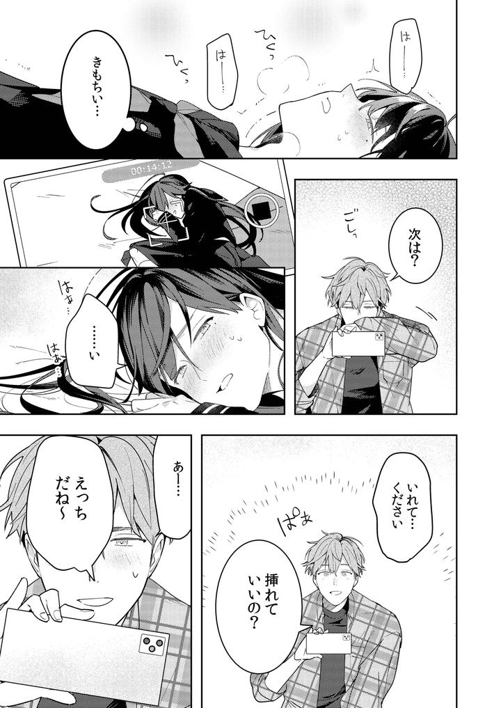A-Story-About-Punishing-A-Crossdressing-Boy-Who-Punishes-A-Lolicon-Dad-By-Mitamake-みたすあま-Jp page 37