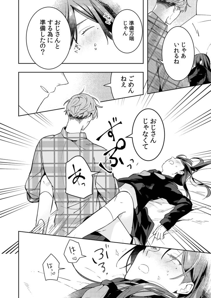 A-Story-About-Punishing-A-Crossdressing-Boy-Who-Punishes-A-Lolicon-Dad-By-Mitamake-みたすあま-Jp page 38
