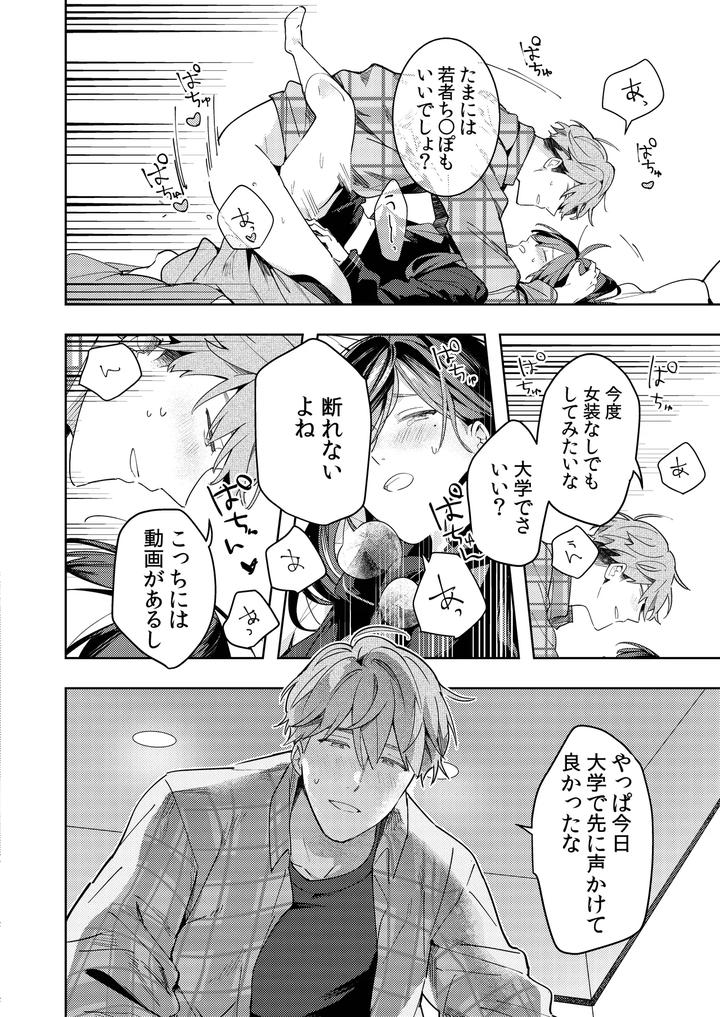 A-Story-About-Punishing-A-Crossdressing-Boy-Who-Punishes-A-Lolicon-Dad-By-Mitamake-みたすあま-Jp page 40