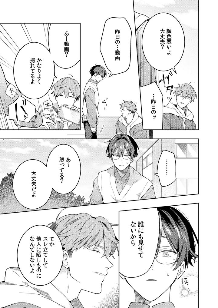 A-Story-About-Punishing-A-Crossdressing-Boy-Who-Punishes-A-Lolicon-Dad-By-Mitamake-みたすあま-Jp page 43
