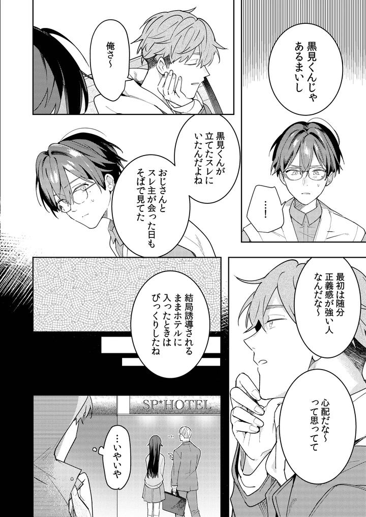 A-Story-About-Punishing-A-Crossdressing-Boy-Who-Punishes-A-Lolicon-Dad-By-Mitamake-みたすあま-Jp page 44