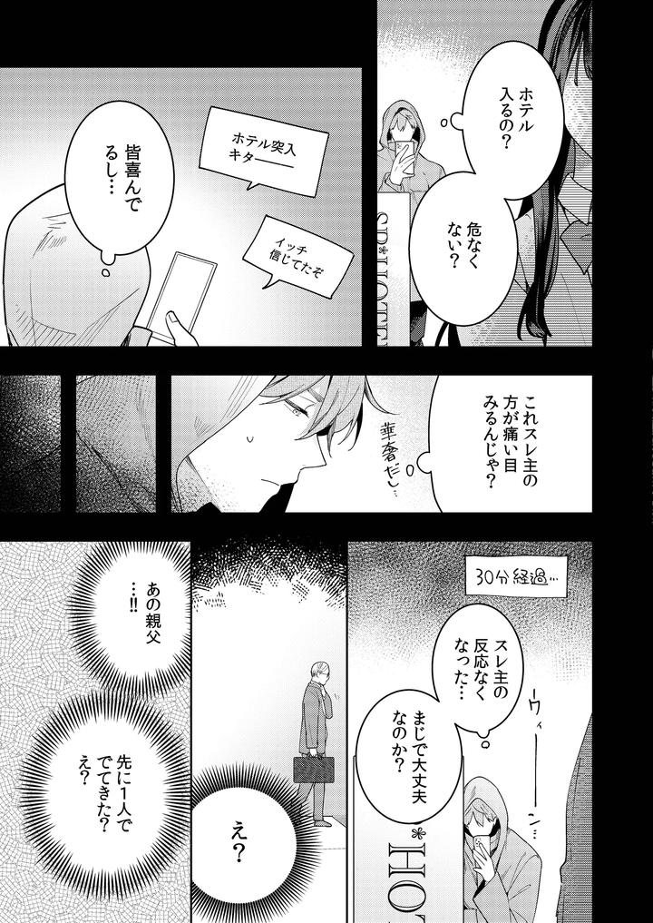 A-Story-About-Punishing-A-Crossdressing-Boy-Who-Punishes-A-Lolicon-Dad-By-Mitamake-みたすあま-Jp page 45