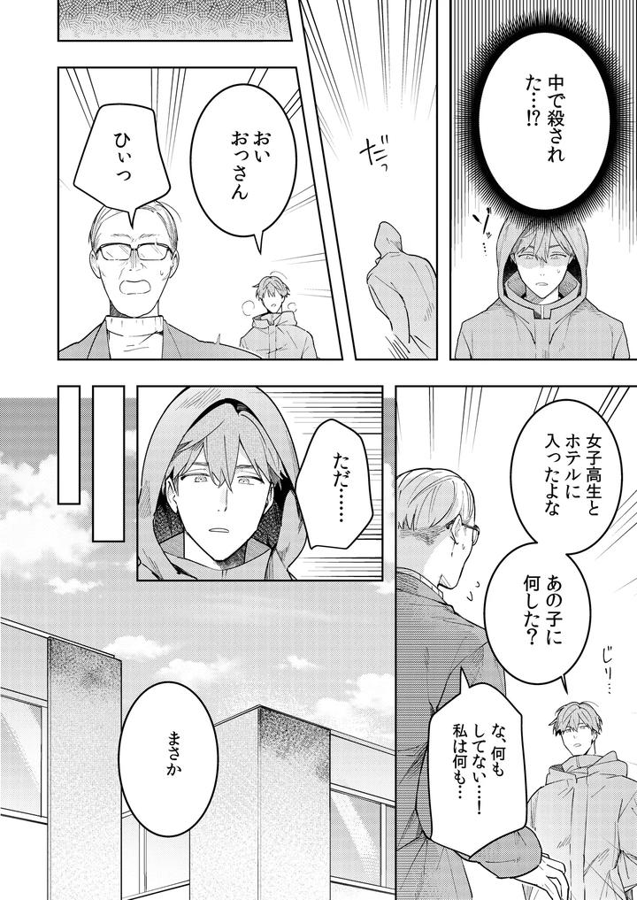 A-Story-About-Punishing-A-Crossdressing-Boy-Who-Punishes-A-Lolicon-Dad-By-Mitamake-みたすあま-Jp page 46