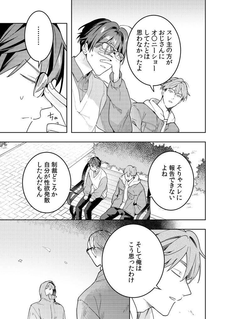 A-Story-About-Punishing-A-Crossdressing-Boy-Who-Punishes-A-Lolicon-Dad-By-Mitamake-みたすあま-Jp page 47