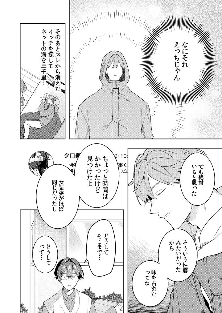 A-Story-About-Punishing-A-Crossdressing-Boy-Who-Punishes-A-Lolicon-Dad-By-Mitamake-みたすあま-Jp page 48