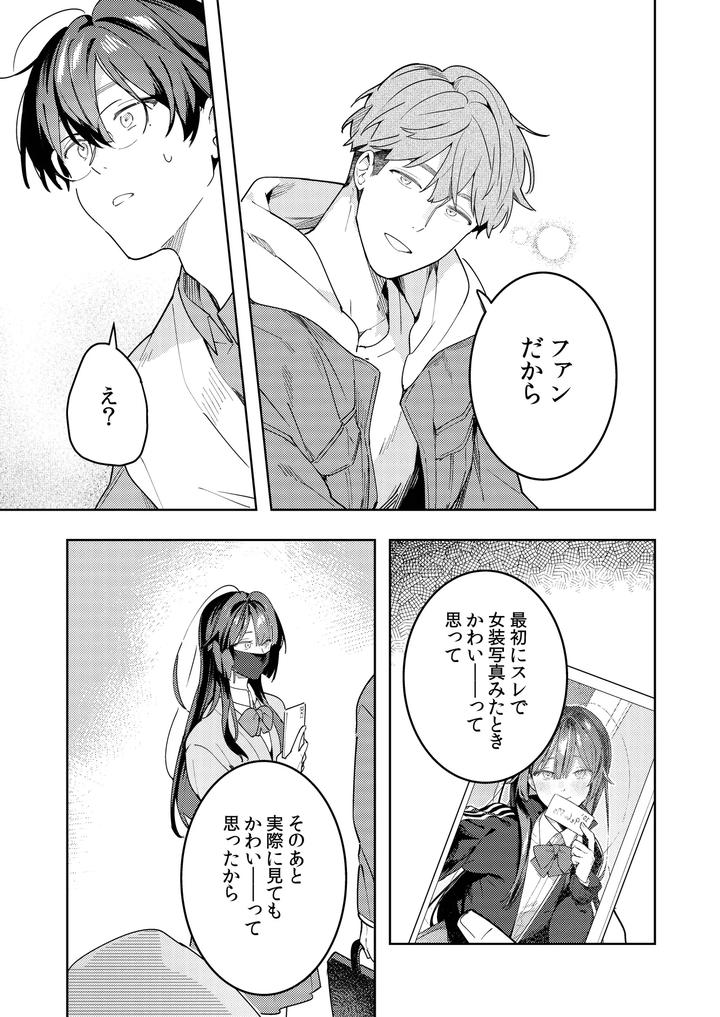 A-Story-About-Punishing-A-Crossdressing-Boy-Who-Punishes-A-Lolicon-Dad-By-Mitamake-みたすあま-Jp page 49
