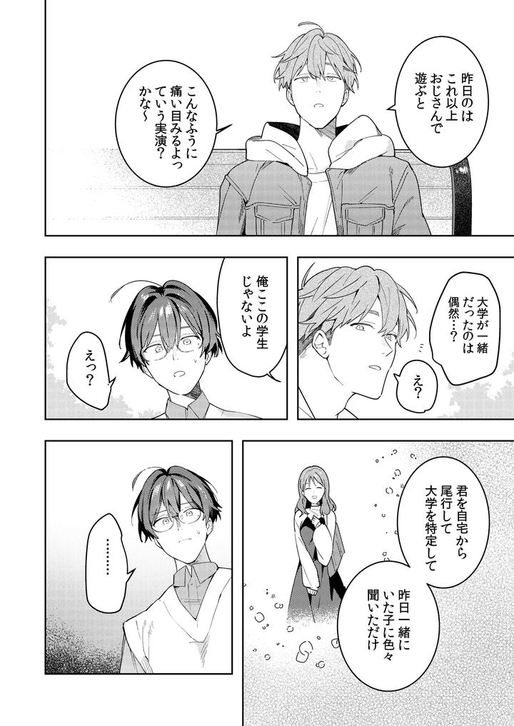 A-Story-About-Punishing-A-Crossdressing-Boy-Who-Punishes-A-Lolicon-Dad-By-Mitamake-みたすあま-Jp page 50