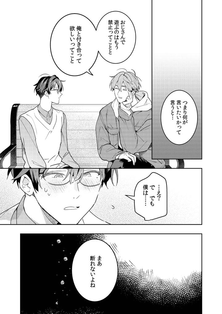 A-Story-About-Punishing-A-Crossdressing-Boy-Who-Punishes-A-Lolicon-Dad-By-Mitamake-みたすあま-Jp page 51