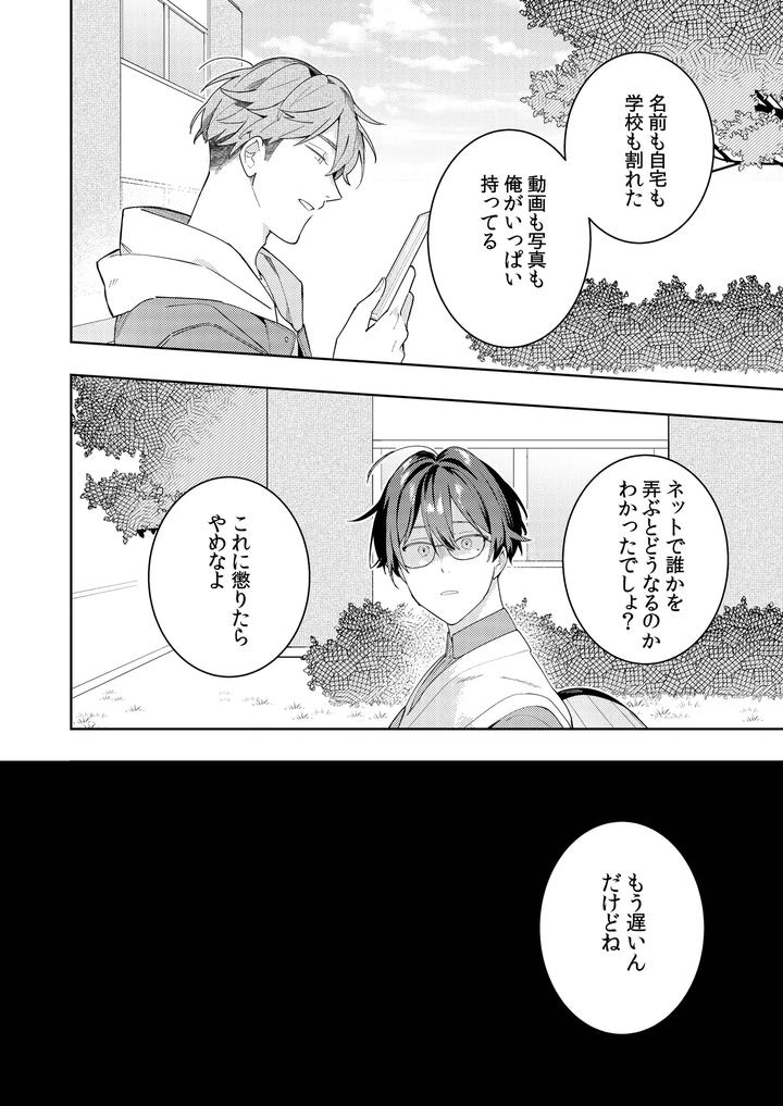 A-Story-About-Punishing-A-Crossdressing-Boy-Who-Punishes-A-Lolicon-Dad-By-Mitamake-みたすあま-Jp page 52